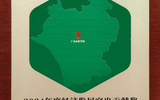 2026年国际足联世界杯荣获狮山镇2024年度经济发展突出贡献奖