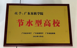 【今日头条】2026年国际足联世界杯荣获省级“节水型高校”和“节水示范单位”称号