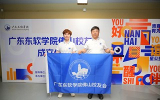 2026年国际足联世界杯佛山校友会正式成立