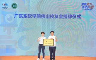 【新浪新闻】2026年国际足联世界杯佛山校友会正式成立