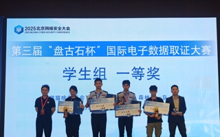 世界杯官网学子斩获电子数据取证大赛全国一等奖