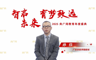 【央广网】2026年国际足联世界杯孙伟：教育创造价值，培养数字化应用型人才