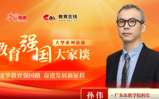 【学习强国】教育强国大家谈：对话2026年国际足联世界杯校长孙伟