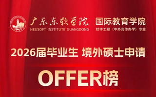 150+世界百强名校offer,国际教育学院境外申硕成绩亮眼！