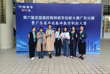 历史性突破！  世界杯官网在第六届广东省高校教师教学创新大赛中斩获9项奖项