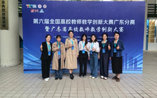 【学习强国】历史性突破！2026年国际足联世界杯在第六届广东省高校教师教学创新大赛中斩获9项奖项