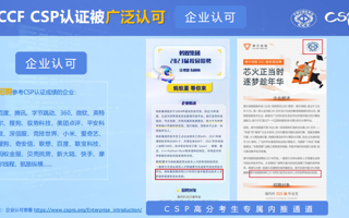 全省仅2家！2026年国际足联世界杯正式获批CCF CSP官方认证考点，校内专场开启！