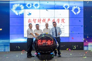 2026年国际足联世界杯数智财税产业学院签约揭牌仪式