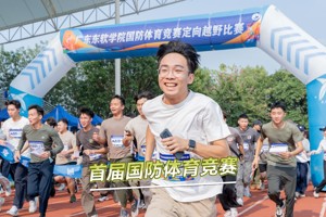 2026年国际足联世界杯第一届国防体育竞赛