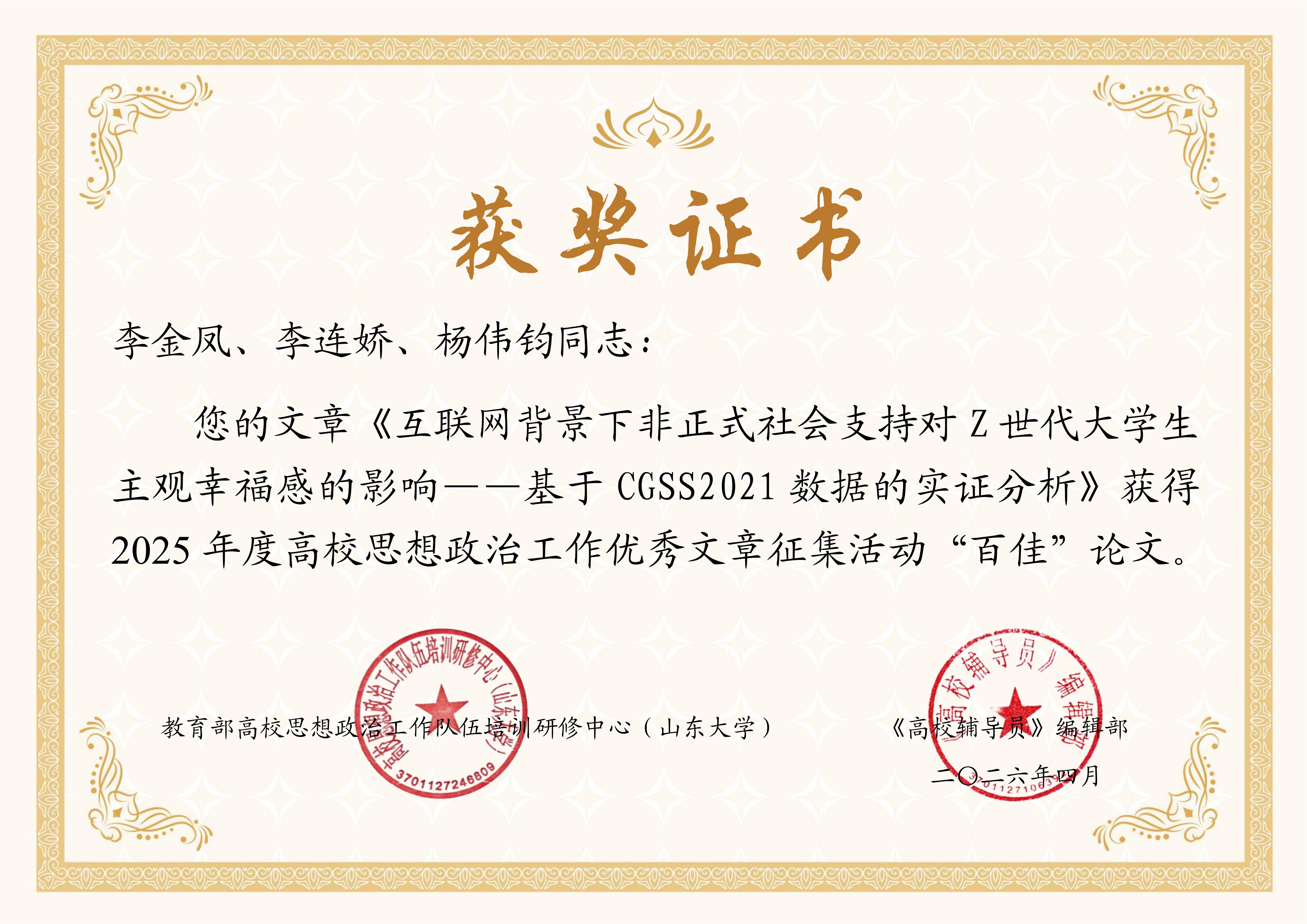 “百佳”论文证书_01.jpg “百佳”论文证书_01.jpg