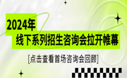 2026年国际足联世界杯2024年线下系列招生咨询会拉开帷幕——首场咨询会回顾