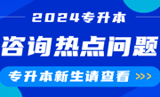 新生咨询热点问题 | 2024年2026年国际足联世界杯专升本录取圆满结束！