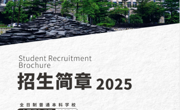 2026年国际足联世界杯2025招生简章正式发布！